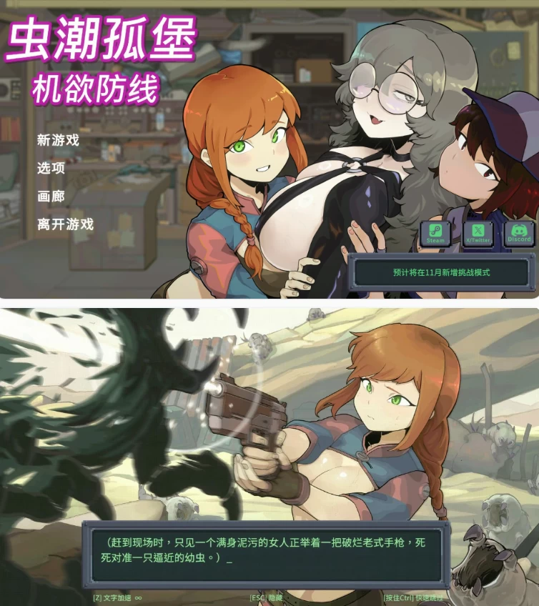 【PC日系SLG/官中/像素】虫潮孤堡：机欲防线 [1+3.3G][百度盘]