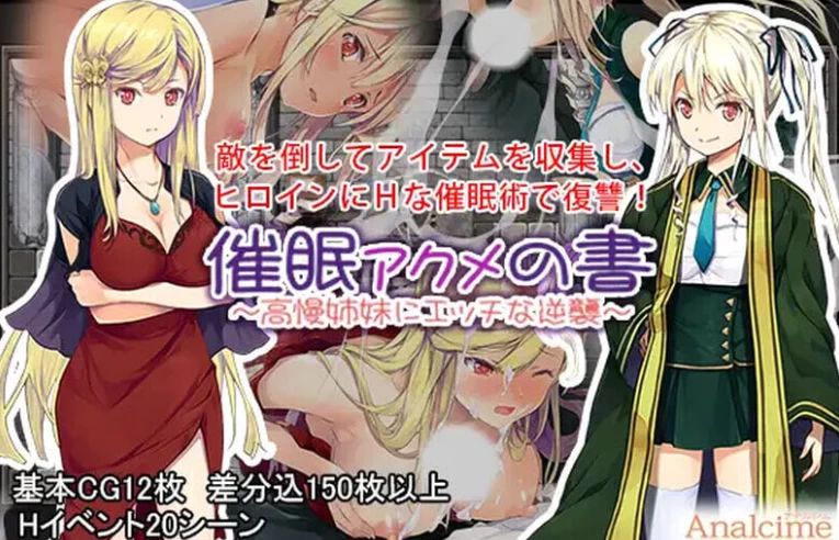 [日式RPG/催眠NTRpc+安卓] 催眠：阿克米之书 精翻汉化版 [2+760M][百度盘]