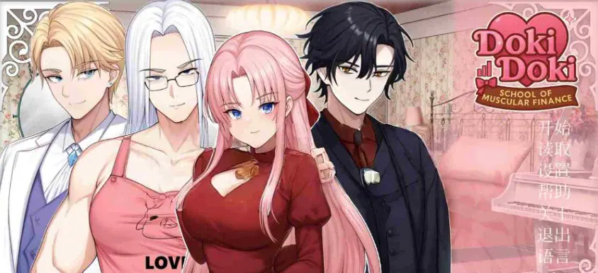 【PC/官中/亚洲风/SLG游戏/390M】 心跳文学社:健体财经学院(Doki Doki: School of Muscular Finance) 官中步兵版+亚洲风SLG游戏+390M