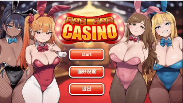 更新【日系SLG/pc+安卓】撸撸赌场-完结 AI汉化版 [2+284M][百度盘]