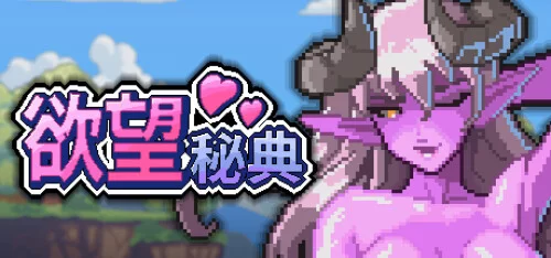 PC– 欲望秘典 Lust Arcanum v1.1.7 [1+311M][百度盘]