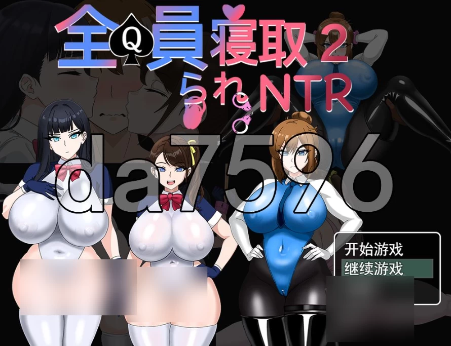 pc全员寝取2-NTR特工 全員寝取2-NTRエージェント v26.08.21 官… [1+1.51g][百度盘]