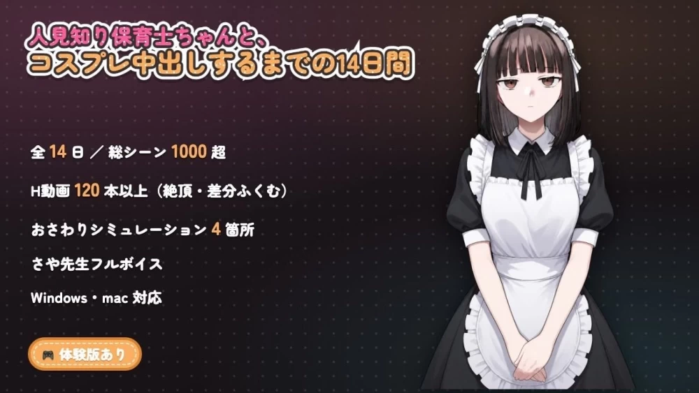 [新作PCSLG动态] 与认生的幼教妹妹 怕生保育员与临时职员的我 v2026.08.17-2 [1G] [1+1G][百度盘]