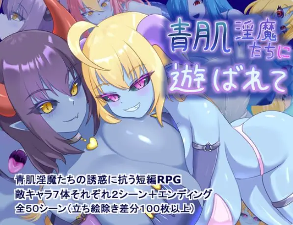 【PC/AI汉化/探索/RPG游戏/1.40G】 被青肌恶魔们 (青肌恶魔たちに遊ばれて)AI汉化版+全回想存档+探索RPG游戏+1.40G