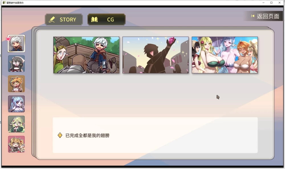 【SLG】【冒险途中全员告白】v1.6.9b 官方中文步兵版 [1+4.91G][百度盘]