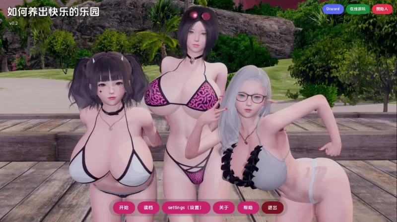 如何打造幸福后宫 How to Raise Happy Harem v0.3 AI版【PC+安卓】 [2+7.21G][百度盘]