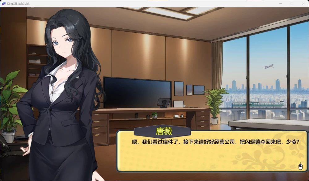 互动SLG/动态PC 黑金－闪耀镇 官方中文步兵版【新作/1.5G】 [1P+1.5G][百度盘]