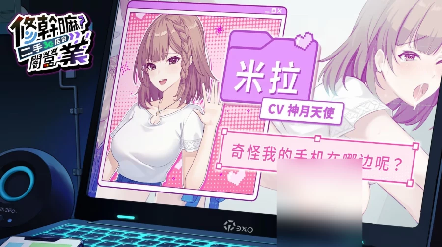 pc修干嘛？二手3C店的闇营业 Sex, Secrets & Used Tech v1.14a Steam… [1+1.49g][百度盘]