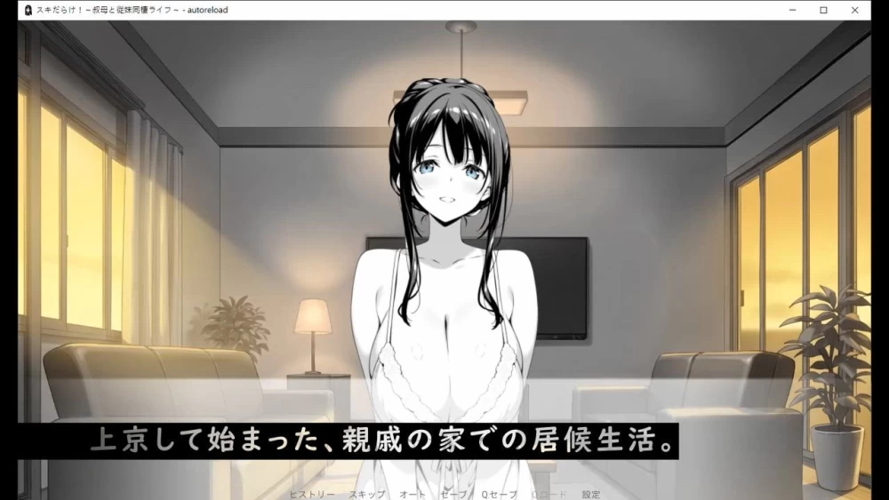 [SLG官中PC安卓]破绽百出！～与阿姨和表妹的同居生活～ ス… [1+4G][百度盘]