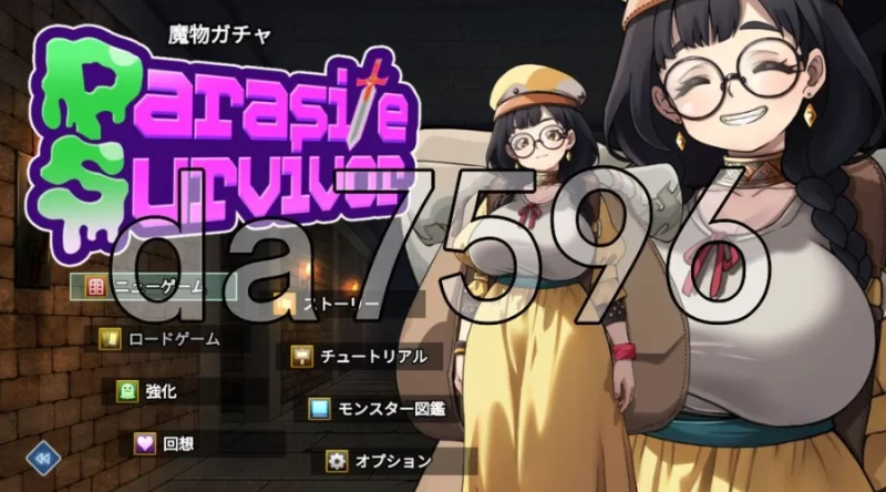 pc魔物扭蛋～寄生幸存者～ 魔物ガチャ～パラサイトサバ… [1+796m][百度盘]