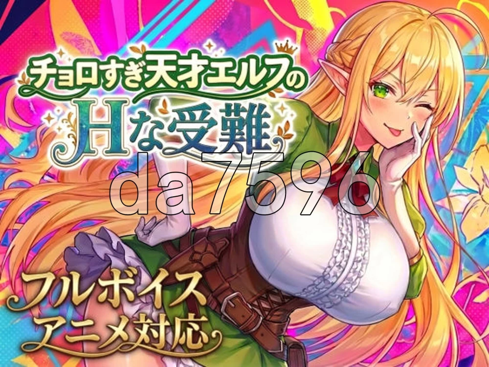 [日式RPG/更新] 过于纯情的天才精灵的H磨难V1.7.0 生肉版+自… [1+2.10G][百度盘]
