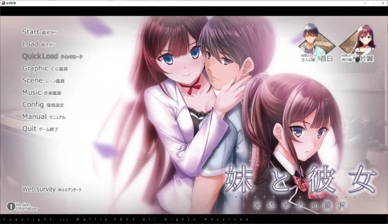 [ADV/PC/汉化]妹妹和她各自的选择 [1+12.04GB][百度盘]