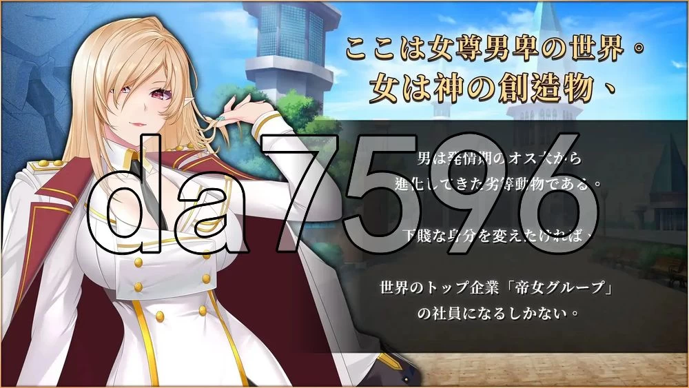 [日式SLG/官中] 精灵女上司的训狗术 v1.01 安卓 官中步+自带全 [1+2.70G][百度盘]