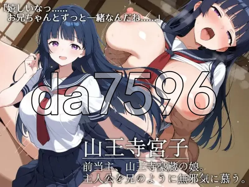 [日式RPG/新作] 山王寺家的人们～沉溺于淫荡仪式的华 官中版 [1+1.30G][百度盘]