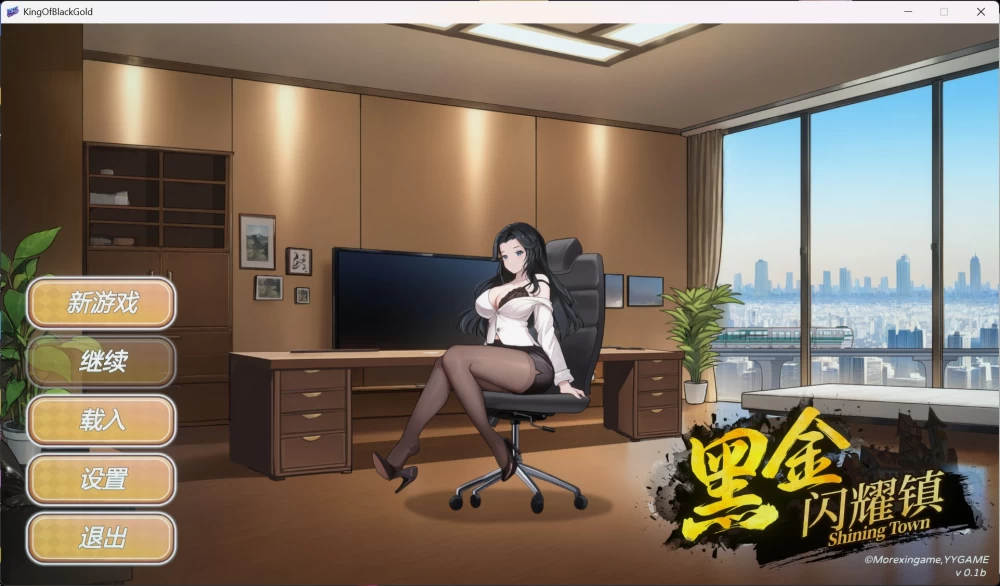 互动SLG/动态PC 黑金－闪耀镇 官方中文步兵版【新作/1.5G】 [1P+1.5G][百度盘]