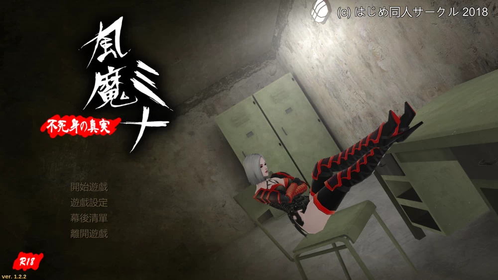 [PC/官中/动作ACT/3D/动态] 风魔美奈不死身的真相 [1+1.8G][百度盘]