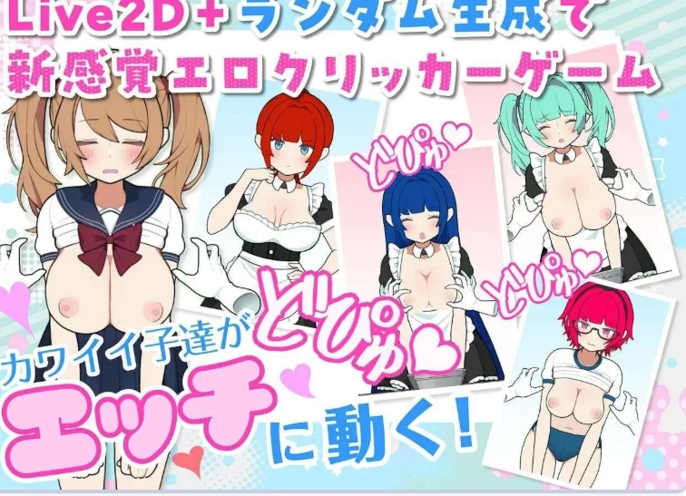 [互动SLG/Live2D动态pc+安卓] 路人娘牧场 BiuBiu点击游戏 官中版 [2+670M][百度盘]