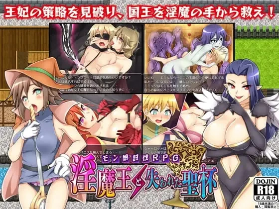[RPG精翻汉化PC安卓]淫魔与失落的圣杯  淫魔王と失われた… [1+1.5G][百度盘]