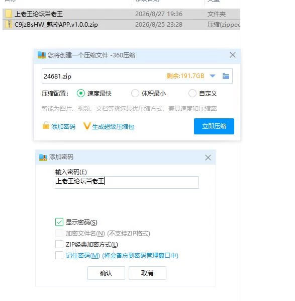 魅控APP.v1.0.0 官中版【PC [1+492m][百度盘]
