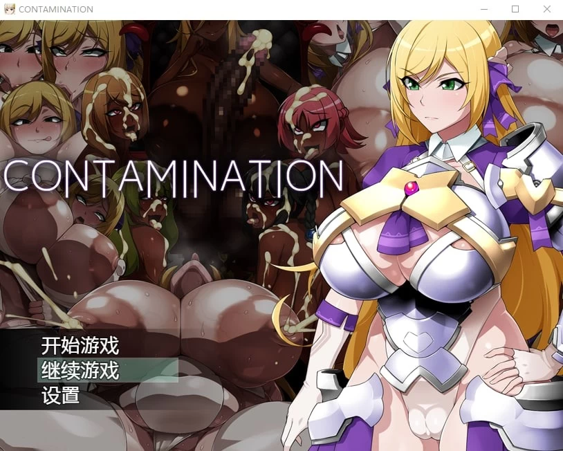 [更新PC/RPG/汉化] CONTAMINATION 快堕王女の人格 肉体 国家蹂躙RPG [1+500M][百度盘]