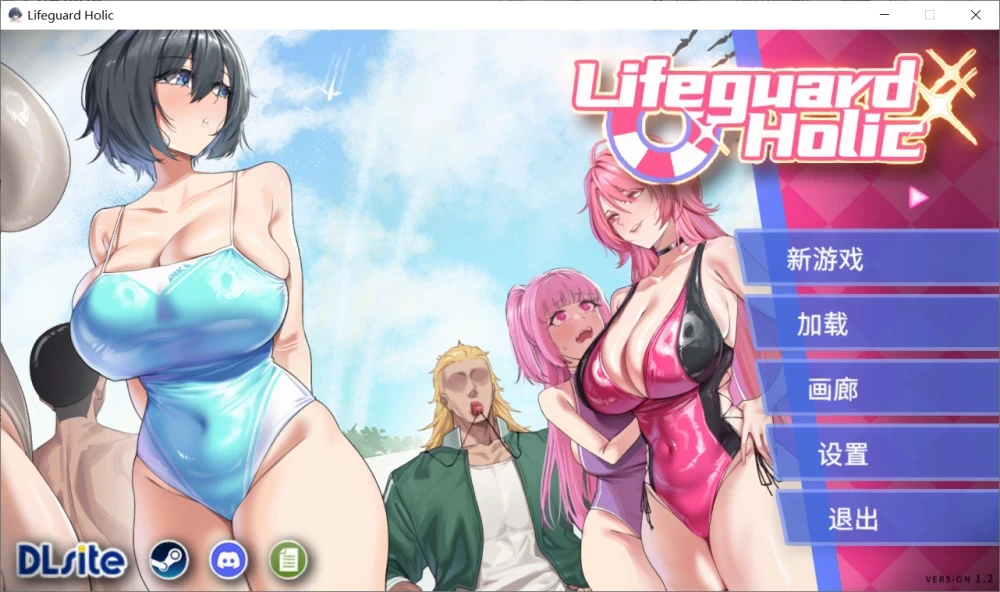 [PC更新爆款SLG/NTL/动态]救生员狂热 ライフガード・レジェンドv1.2.0官中 [1+1.6g][百度盘]