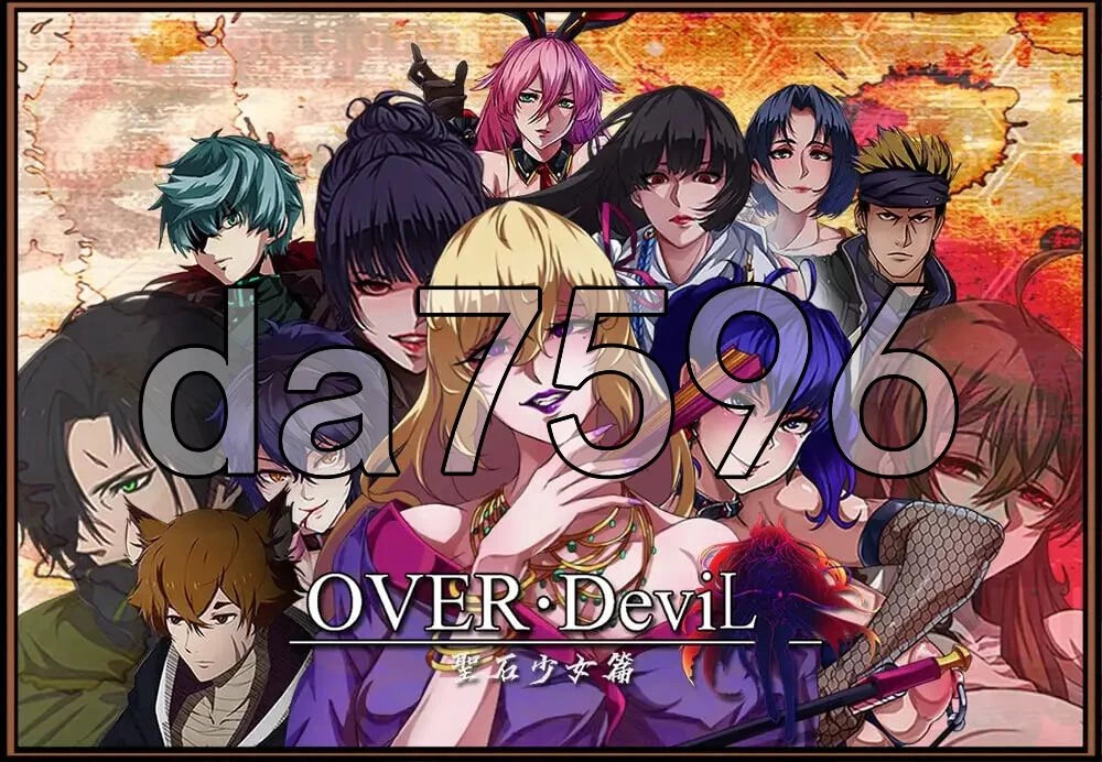 [日式RPG/官中] OVER DeviL：圣石少女篇聖石の少女 官中步兵版 [1+3.70G][百度盘]