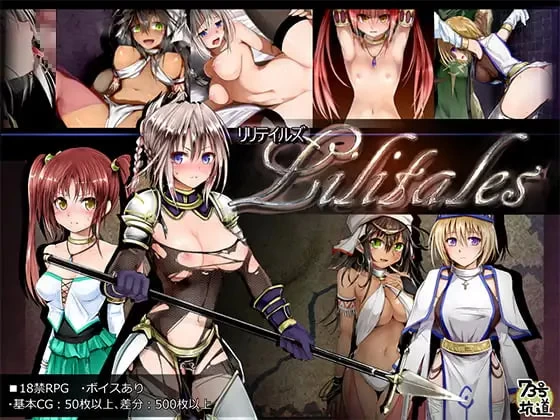 PRG官中PC步兵] Lilitales -莉莉传说 Lilitales -リリテイルズ v2.0… [1+1G][百度盘]