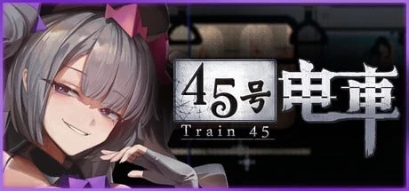 [双端/爆款解谜SLG/像素动态]45号电车v1.0.6.3 官中步兵 [1+2.43G][百度盘]