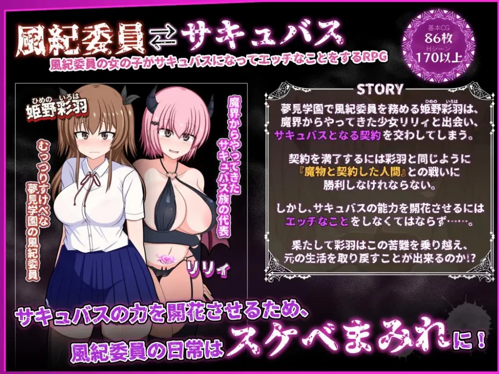 [日式RPG/淫魔露出]风纪委员会做关于女淫魔的梦吗 PC+AZ [2+3.80G][百度盘]