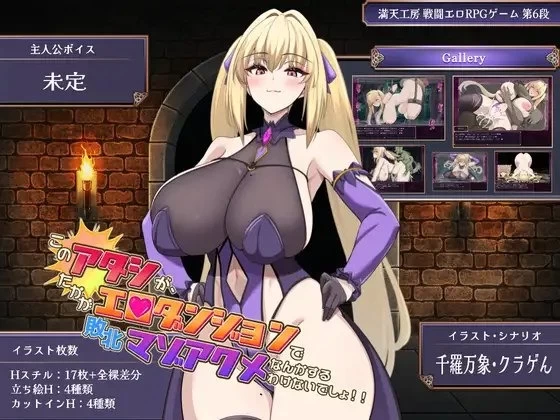 【pc】我才不会在区区色情地下城里输给别人然后享受变态的快感呢Demo Ver 1.0.0 机翻 [1+1.3g][百度盘]