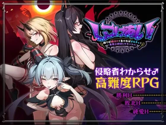 PC–训爱物语！～赢了就播种！输了就沦为玩具！与恶魔三… [1+1.06G][百度盘]