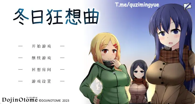 【PC/安卓/官中/神作/SLG游戏/3.60G】冬日狂想曲(あまえんぼ冬) Ver1.0.4.2 官中版 正式版+全DLC+PC+安卓+神作SLG游戏+3.60G