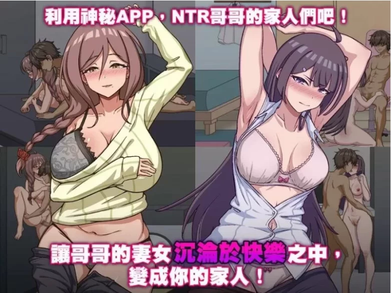 【PC/SLG/官中动态】NTR家族 NTR Family v1.2.0 存档 [1+390M][百度盘]