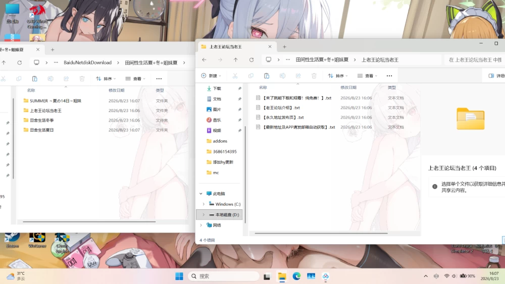 田间性生活3部+中文+存档（夏+冬-姐妹） [1+2.79G][百度盘]