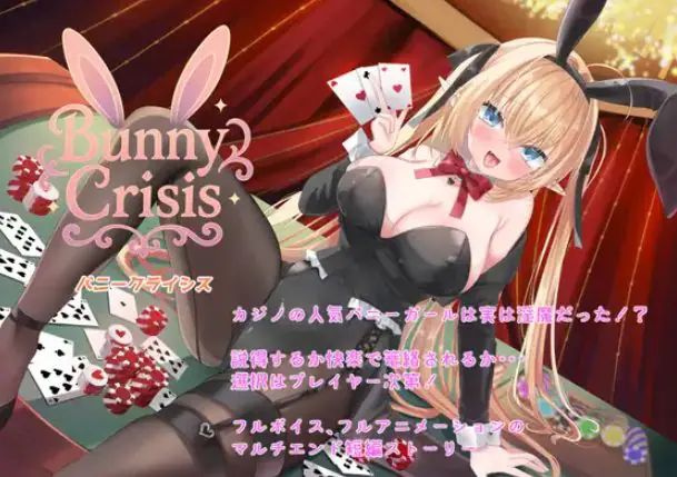 【PC/AI汉化/日式/RPG游戏/3.20G】 兔女郎危机 (Bunny Crisis ~バニークライシス~) AI汉化版+日式RPG游戏+3.20G