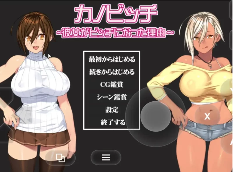 女友变婊子.她变成婊子的理由1.0.0【PC [1+1g][百度盘]