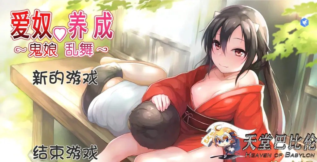 【PC/精翻/触摸/SLG游戏/1.90G】 鬼仆~ (オニボク~) Ver2.01 精翻汉化版 去码版+触摸SLG游戏+1.90G
