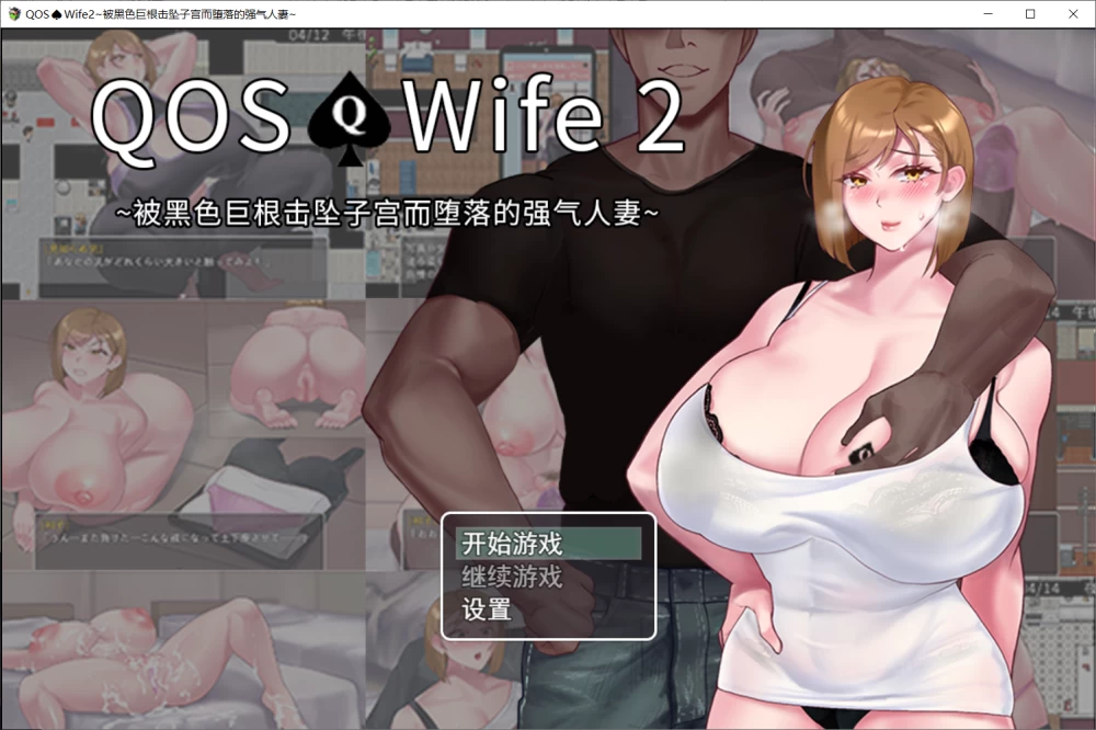 【RPG/官中步兵/PC+安卓】被击垮而堕落的强气人妻 全回想 [2+730M][百度盘]