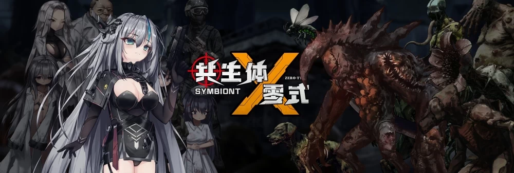 [新作PCACT动态官中] 共生体 零式 Symbiont Zero-Type v0.2 试玩 [1+450M][百度盘]