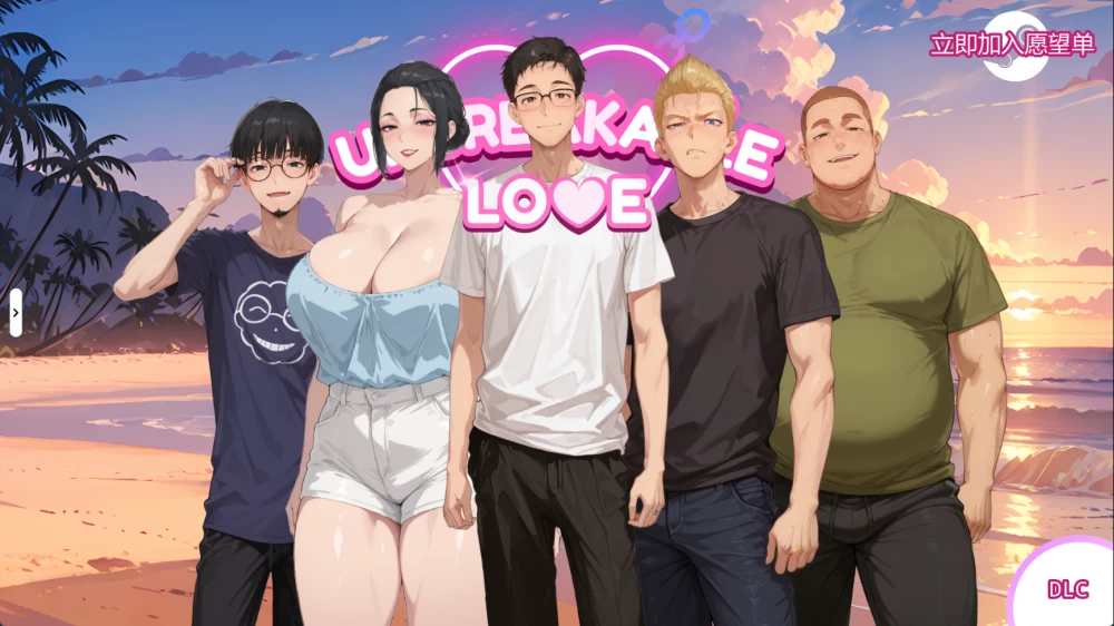 [PC/安卓/日系SLG]坚不可摧的爱Unbreakable Love V0.8汉化动态+画廊 [4+4.49G][多种下载方式]