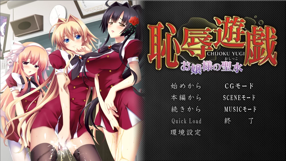 【PC】耻辱游戏～大小姐的圣水～v1.0+存档+汉化 [1P+1.2G][百度盘]