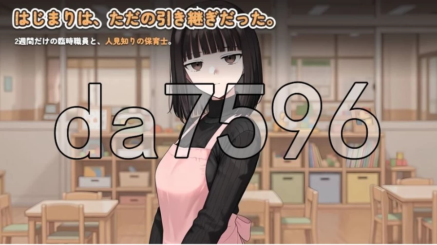 pc怕生保育员与临时职员的我，直到角色扮演中出为止的14… [1+1g][百度盘]