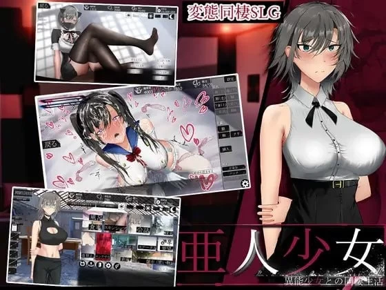 【更新/PC/SLG/汉化/步兵】 亚人少女 与异能少女的同居生活 亜人少女 v1.0 [1+1.5G][百度盘]