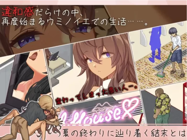【PC+安卓/SLG/AI汉化/寝取NTR】海之家～NTR物语 ウミノ 存档 [2+990M][百度盘]