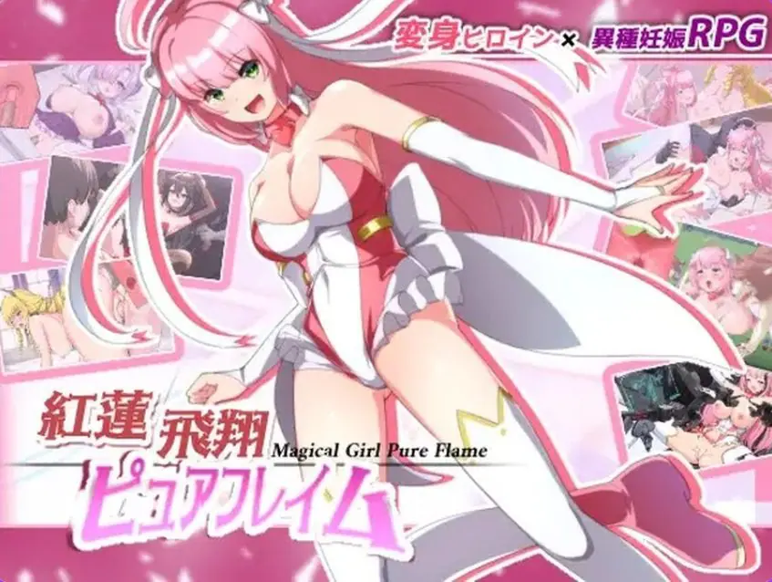 【PC/官中/爆款/RPG游戏/2.60G】红莲飞翔纯焰(紅蓮飛翔ピュアフレイム) 官方中文版+爆款RPG游戏+2.60G