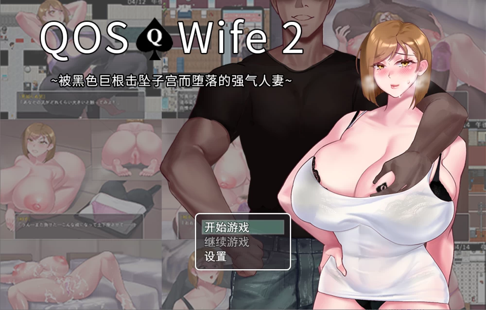PC/更新无码/RPG【神级绿帽】黑色巨根击坠子宫而堕落人妻V1.0 [1+解压前578MB][百度盘]