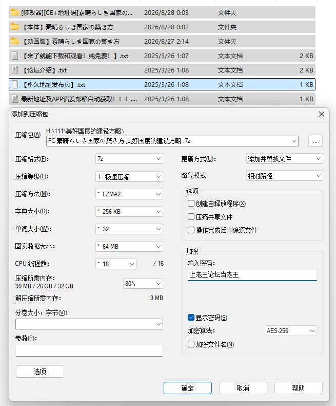PC/后宫/官中 素晴らしき国家の築き方 美好国度的建设方略 [1+7.02G][百度盘]