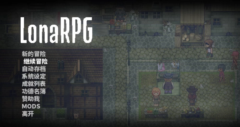 PC–洛娜的世界 LonaRPG B.0.10.8.05 官中步兵版 [1+653M][百度盘]