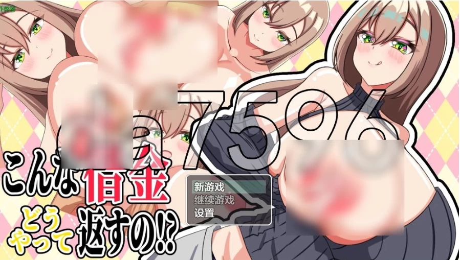 这种债务要怎么还啊！？PC+安卓 内嵌AI汉化版+作弊码 [1+338m][百度盘]