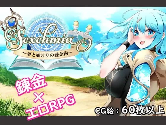 【RPGAI汉化PCv2.11】Sexchmia夢と始まりの錬金術 [1+1.1G][百度盘]